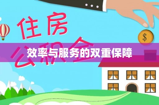 永康效率与服务的双重保障