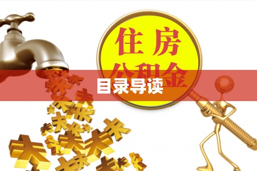 永康目录导读