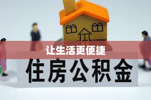 永康让生活更便捷